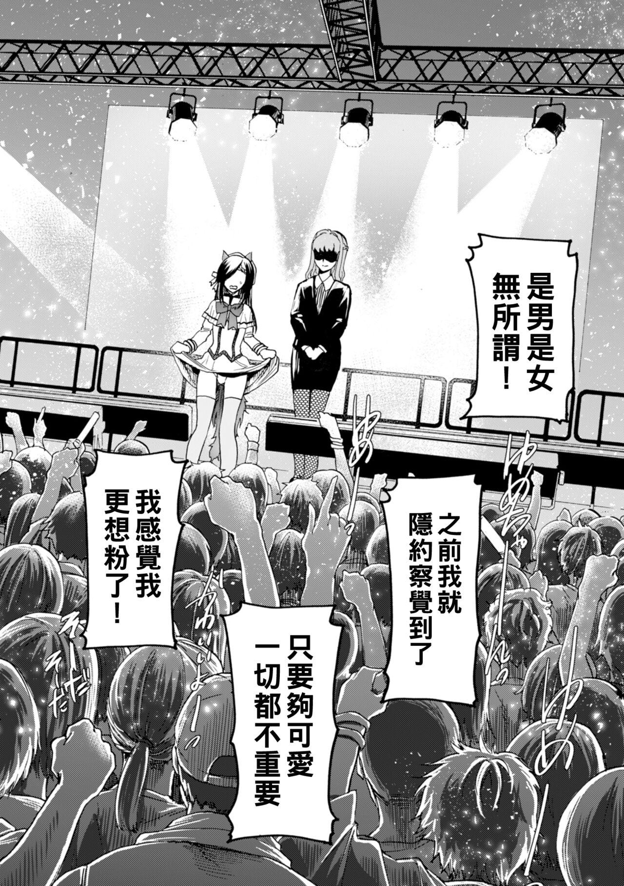 Chudai Idol to Producer Black Gay - Page 6