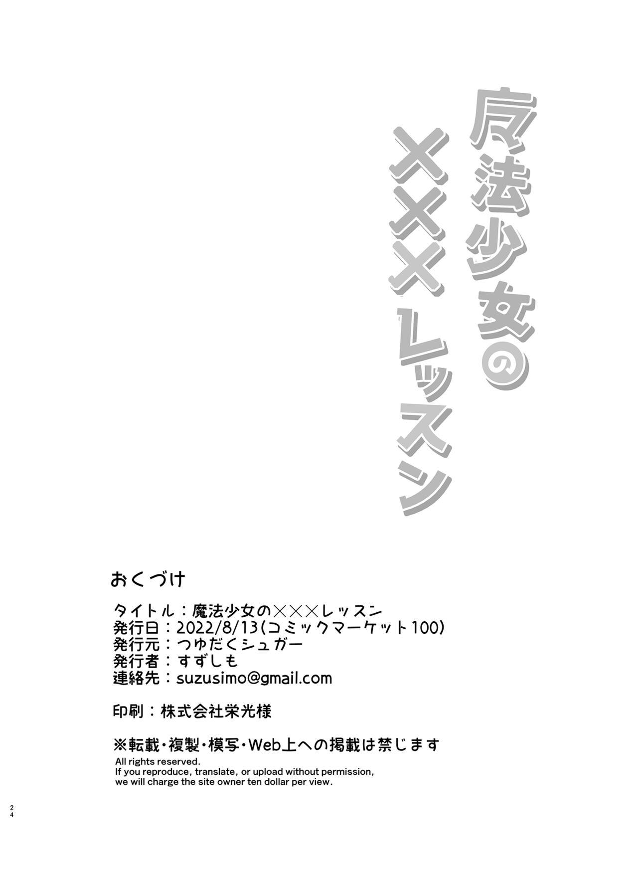 Mahou Shoujo no ××× Lesson | 魔法少女的×××课程 27