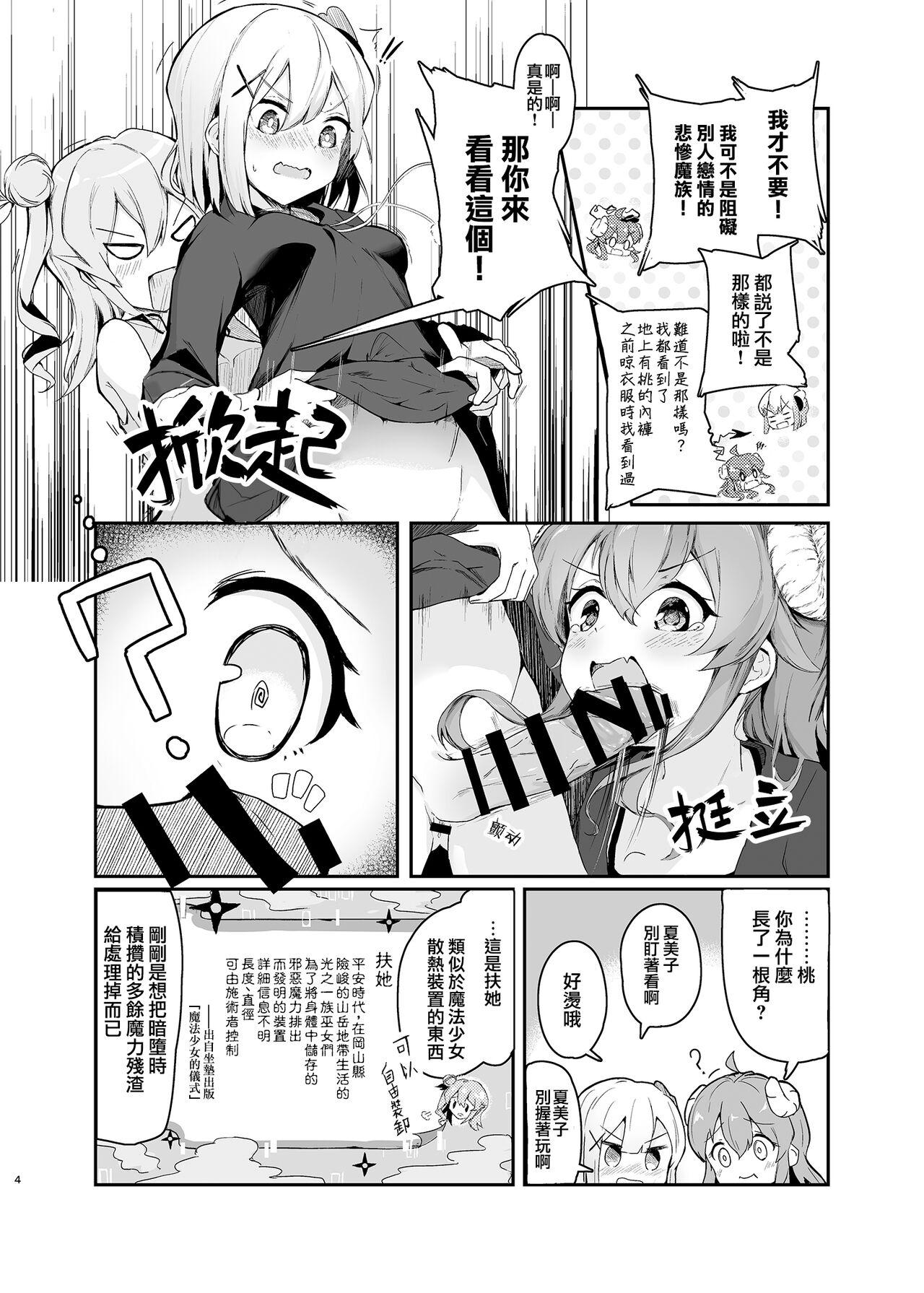 Mahou Shoujo no ××× Lesson | 魔法少女的×××课程 7
