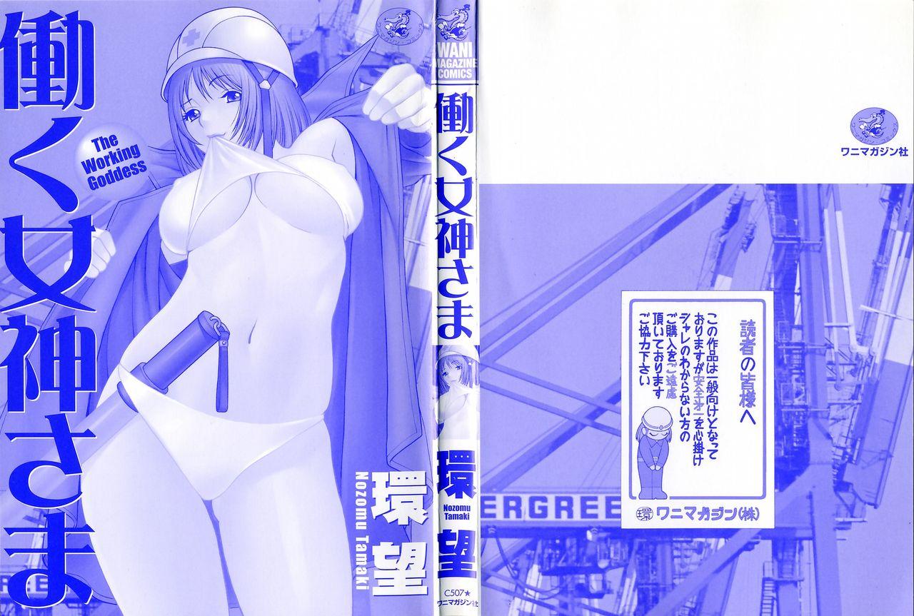 Stepdaughter The Working Goddess - TAMAKI Nozomu HD - Page 3