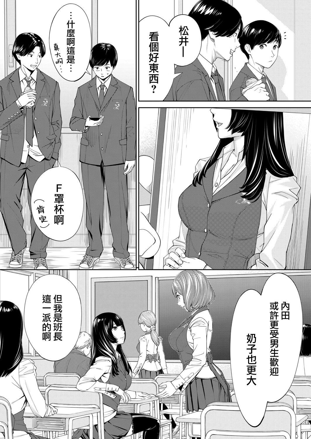 Toilet Yuzaidesu #1 |有罪 Ch.1 Sexcam - Page 6
