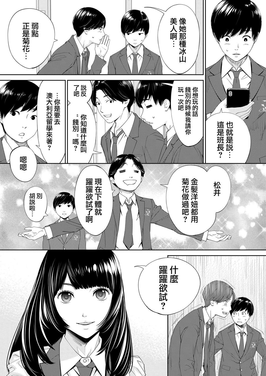 Toilet Yuzaidesu #1 |有罪 Ch.1 Sexcam - Page 7