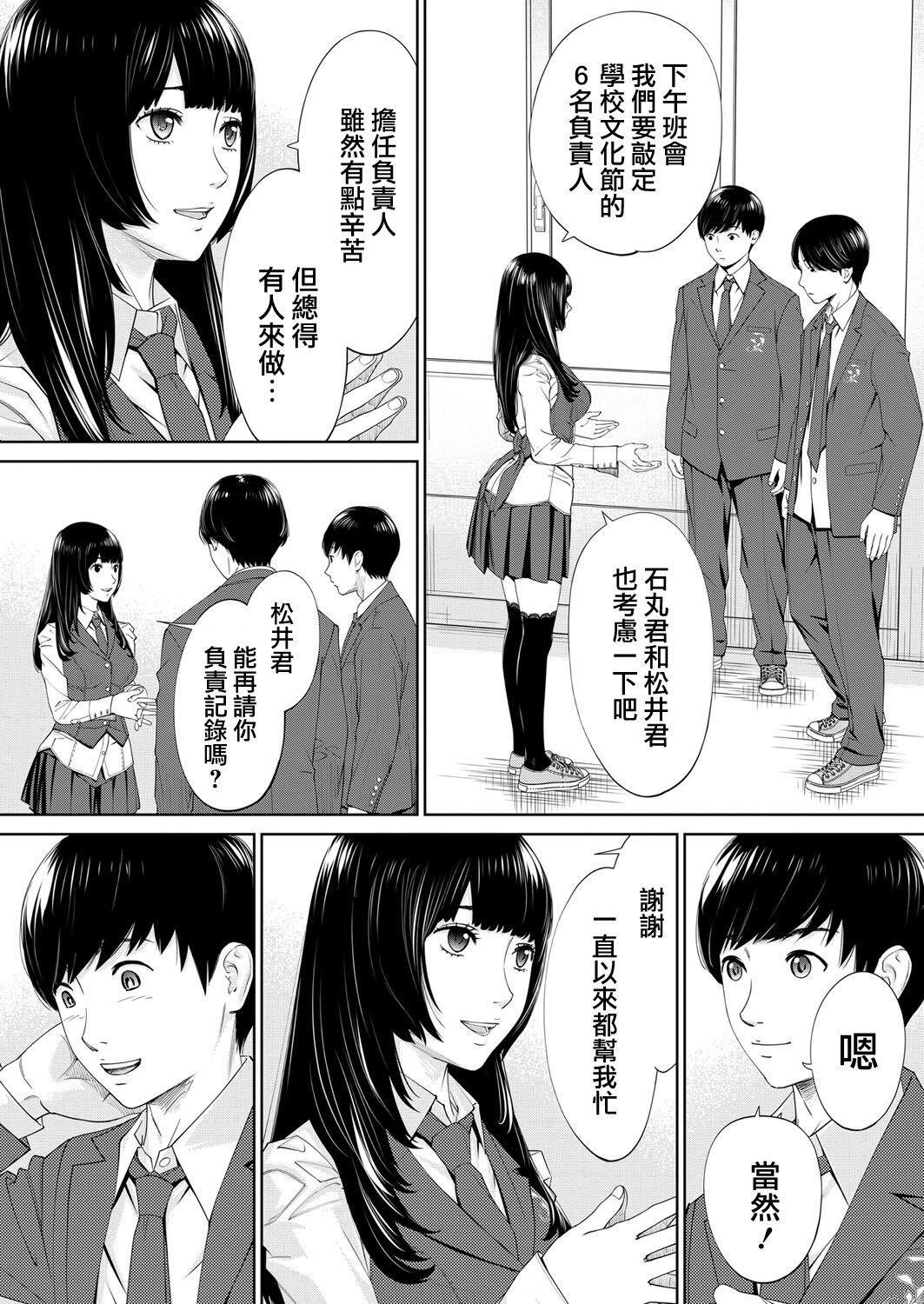 Toilet Yuzaidesu #1 |有罪 Ch.1 Sexcam - Page 8