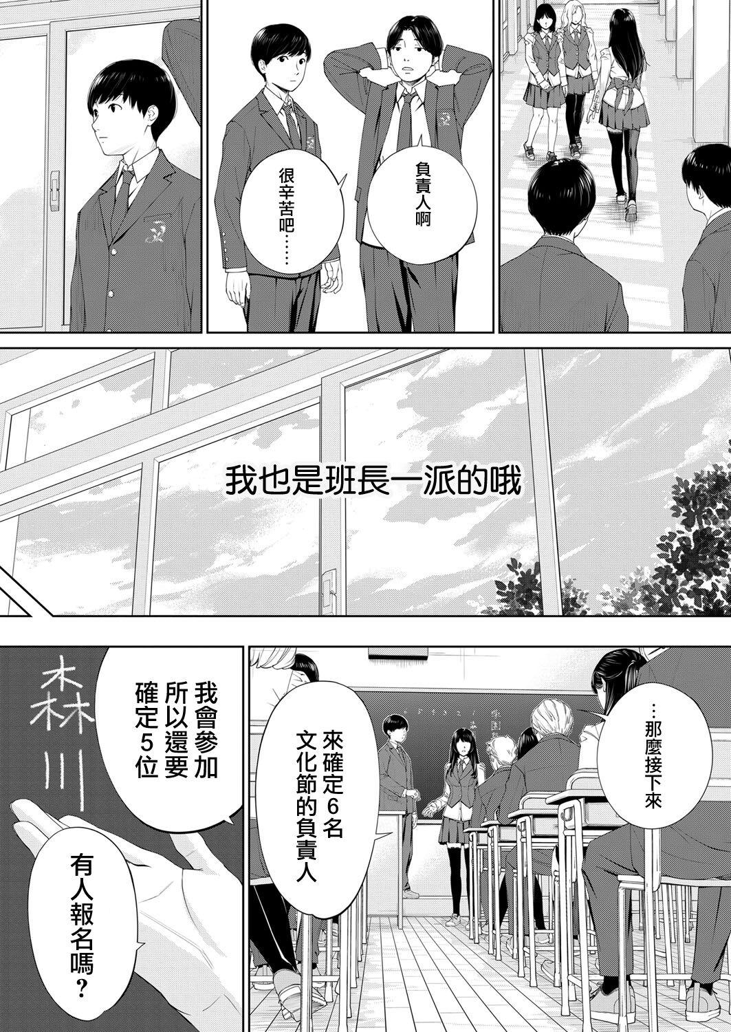 Toilet Yuzaidesu #1 |有罪 Ch.1 Sexcam - Page 9