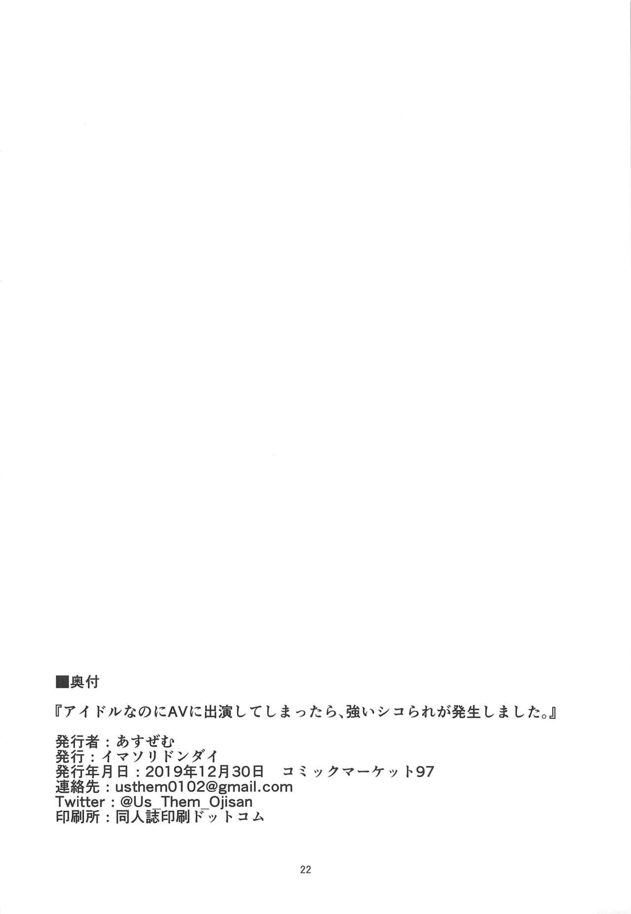 Edging Idol nanoni AV ni Shutsuen Shite Shimattara, Tsuyoi Shikorare ga Hassei Shimashita. - The idolmaster Horny Sluts - Page 22