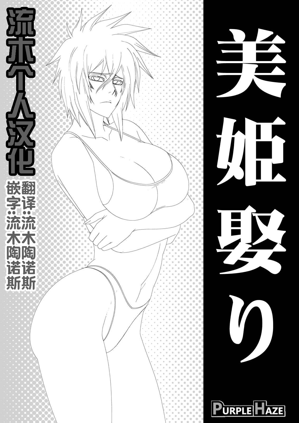Slut Porn 美姫娶り - Bleach Rabuda - Page 3