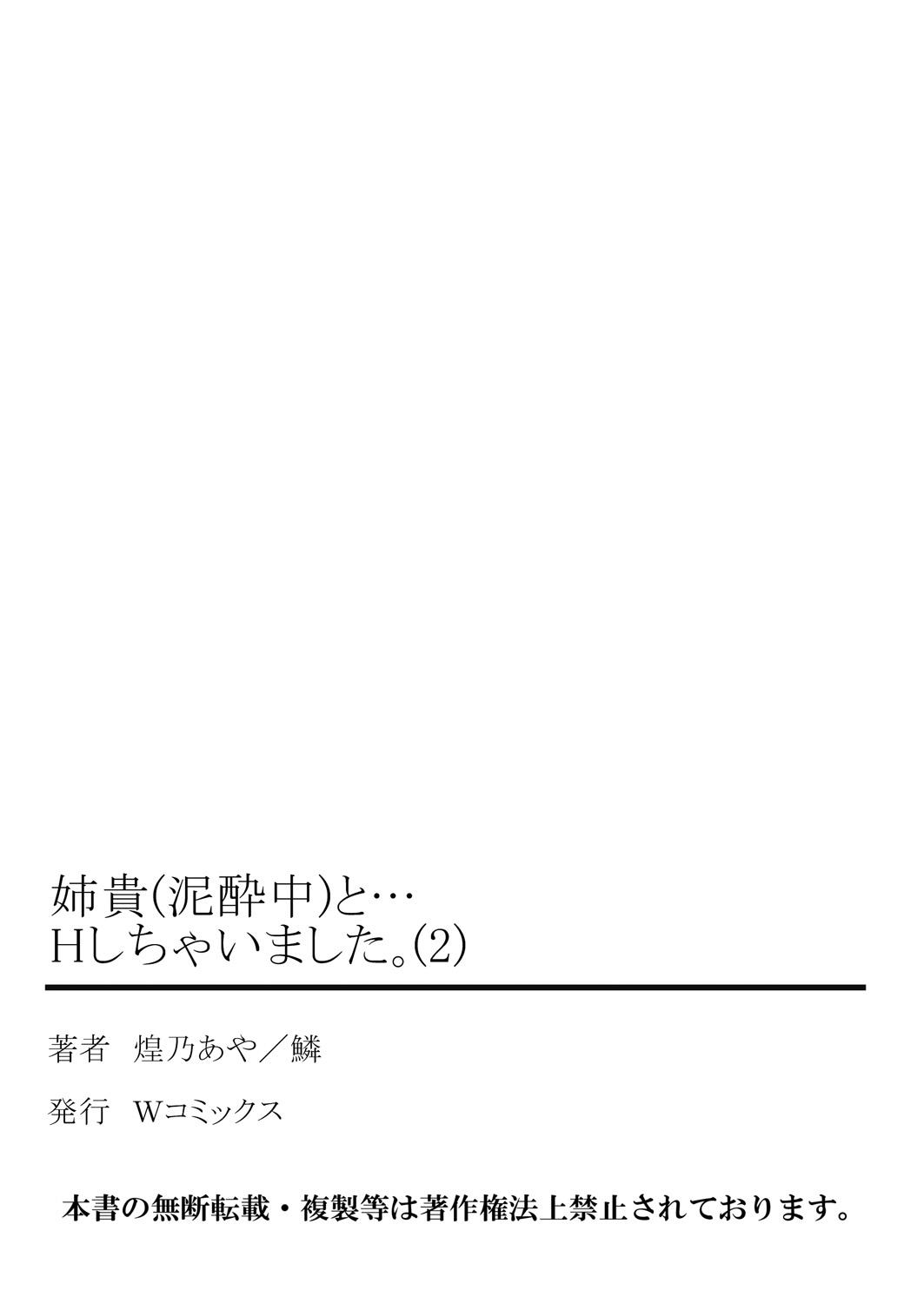 [Kouno Aya] Aneki (Deisuichuu) to... H Shichaimashita. 106