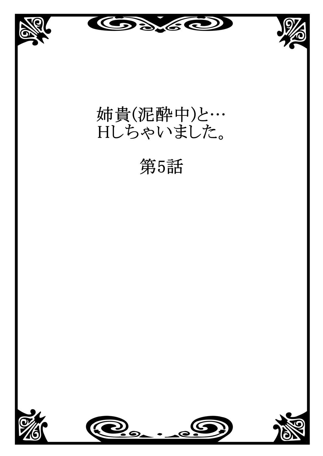 [Kouno Aya] Aneki (Deisuichuu) to... H Shichaimashita. 109