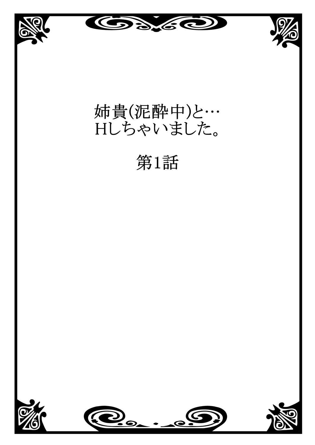 Pegging [Kouno Aya] Aneki (Deisuichuu) to... H Shichaimashita. Leaked - Page 2