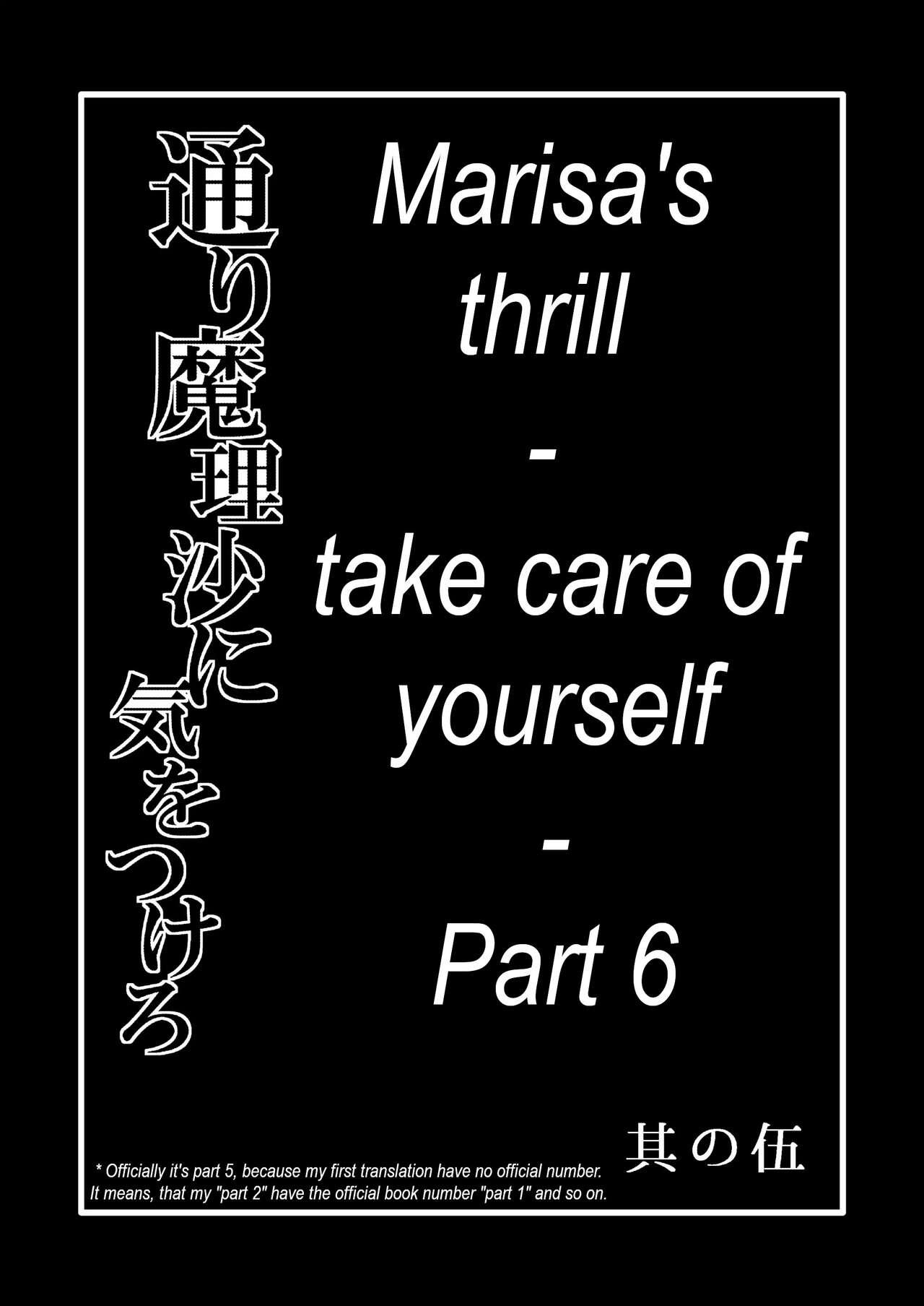 [Zuru] Marisa's thrill - Take care of yourself - 通り魔理沙にきをつけろ - Part 6 1