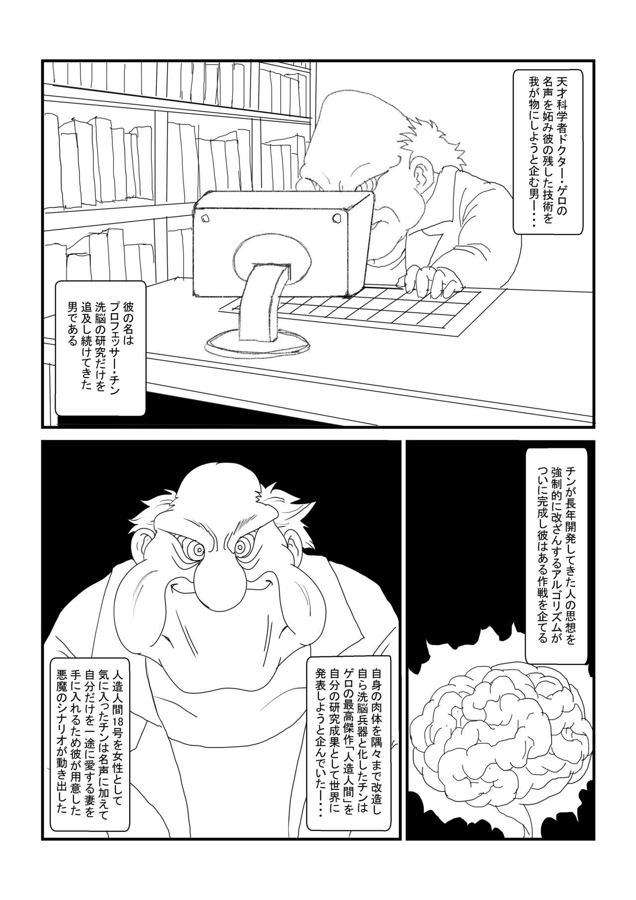 Interview Re:洗脳教育室～人造○間18号編～其之一 - Dragon ball z Banheiro - Page 2