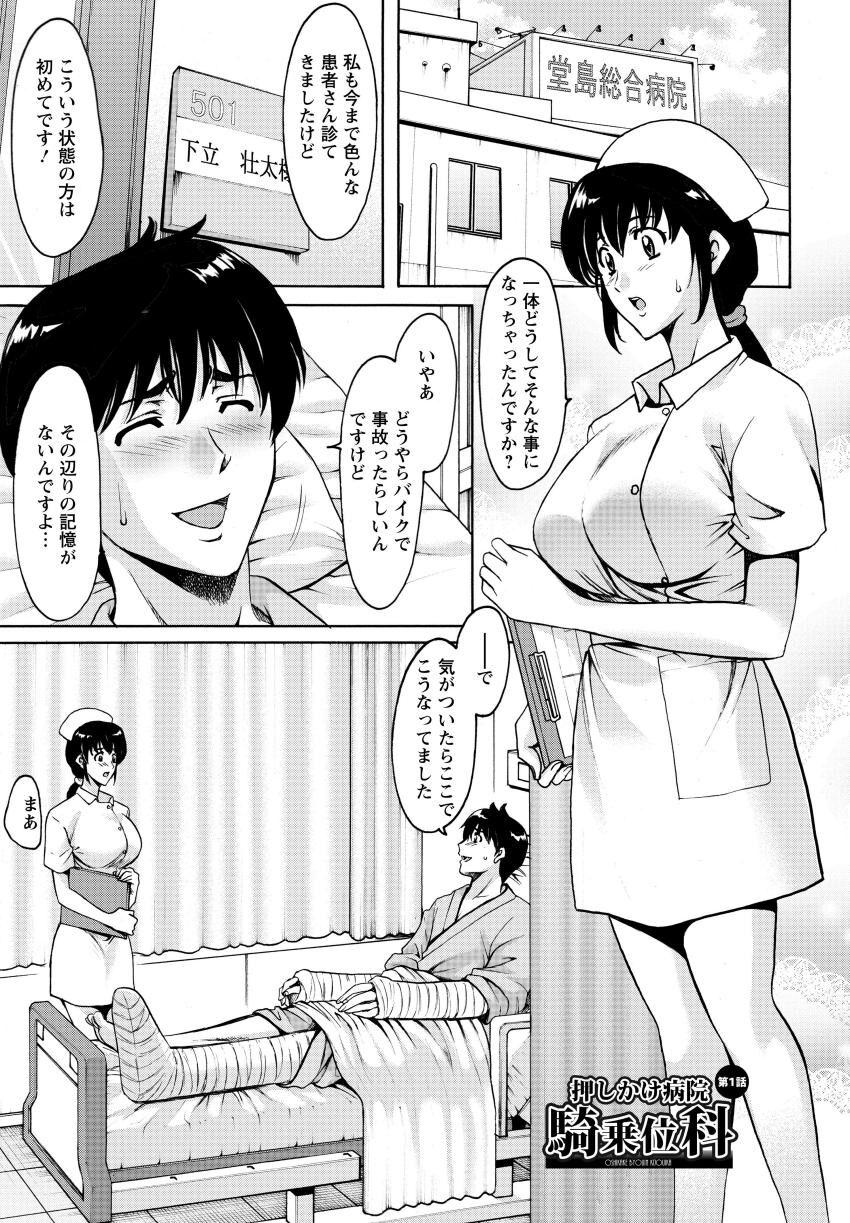 Gay Emo Oshikake Byouin Netorare-ka Hardfuck - Page 5