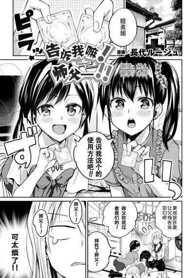 Gay Fetish Oshiete! Shisho!! | 告诉我嘛! 师父－!!  Analfuck 1