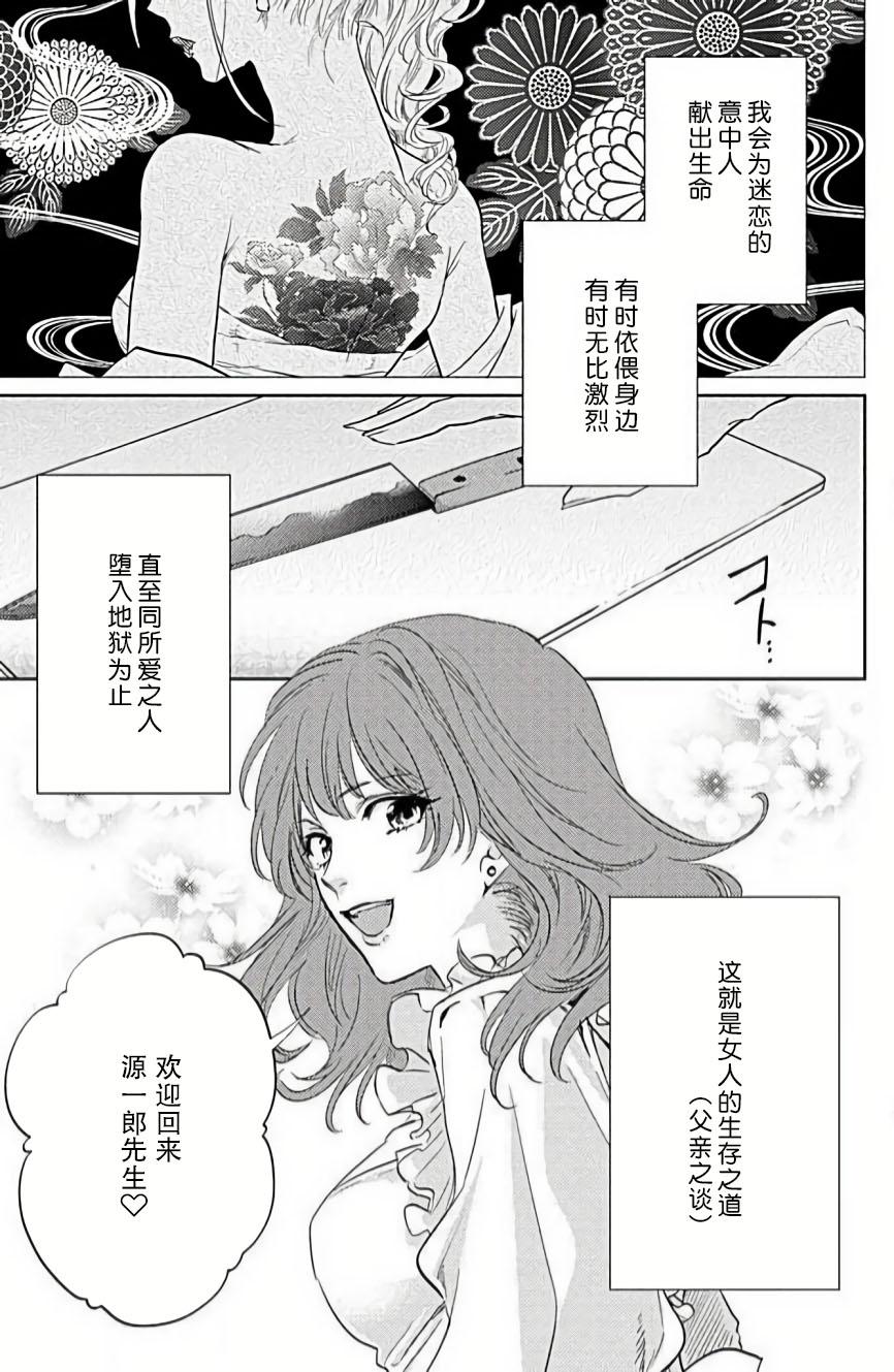 Spy koi wa ninkyō | 恋即侠义 Celebrity Sex Scene - Page 4