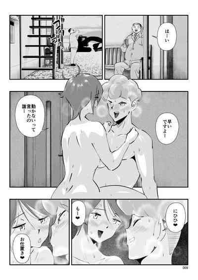 Otto ni Ienai "Motto" ga Kare ni wa Ieta Natsu. 10
