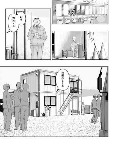 Otto ni Ienai "Motto" ga Kare ni wa Ieta Natsu. 3