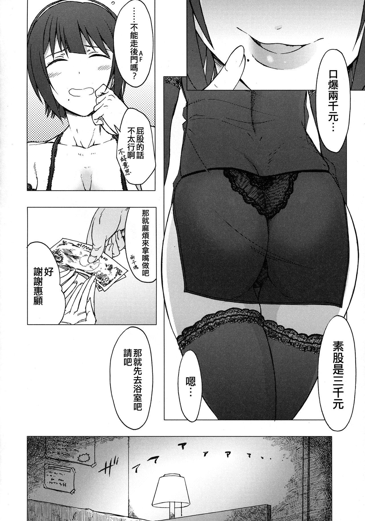 Dando THE YOUTH - The idolmaster Passion - Page 6