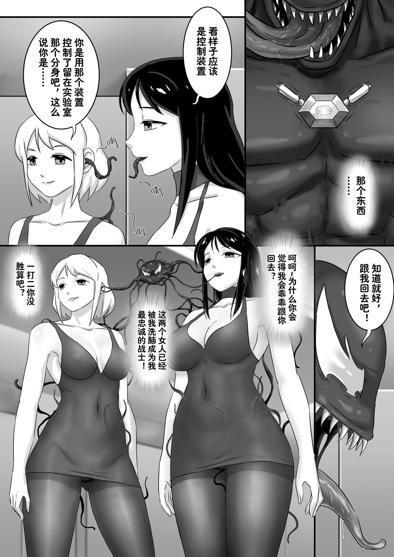 Show 毒液——融合共生05 - Spider man Toying - Page 2