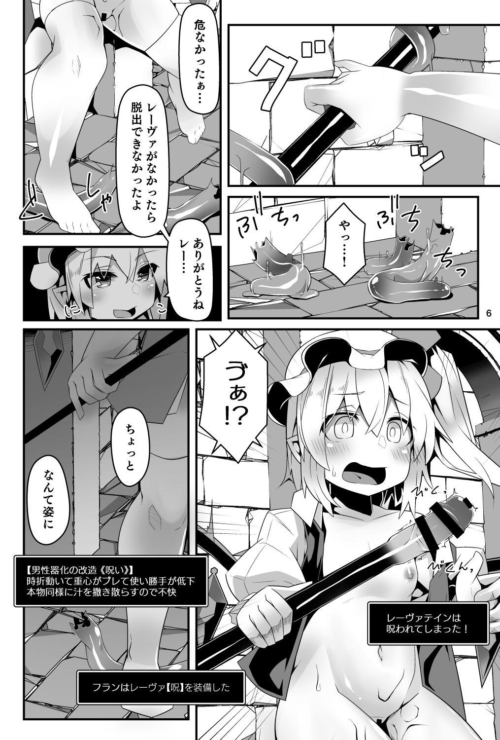 Ameteur Porn Flan-chan no Ero Trap Dungeon Accept Stigma - Touhou project Gapes Gaping Asshole - Page 6