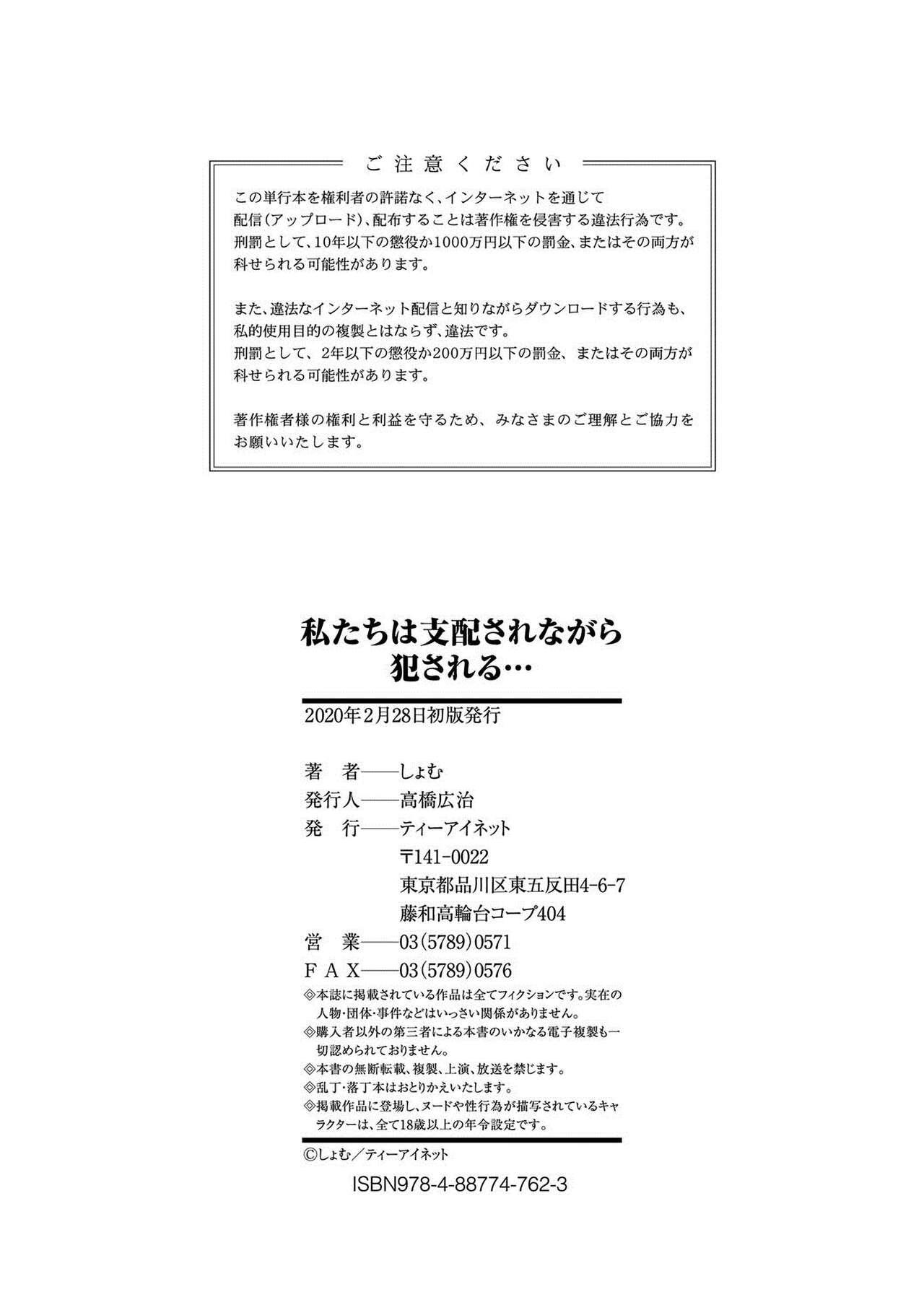 Double Watashi-tachi wa Shihai Sarenagara Okasareru... Gay Hardcore - Page 177