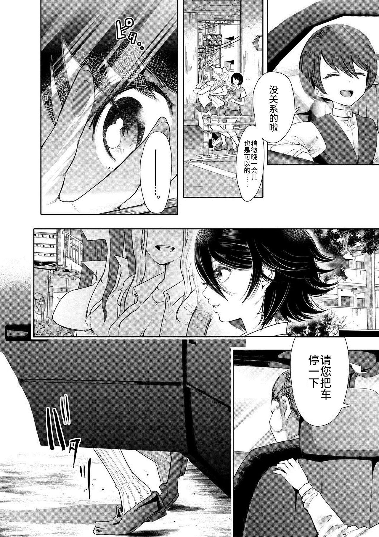Double Watashi-tachi wa Shihai Sarenagara Okasareru... Gay Hardcore - Page 4