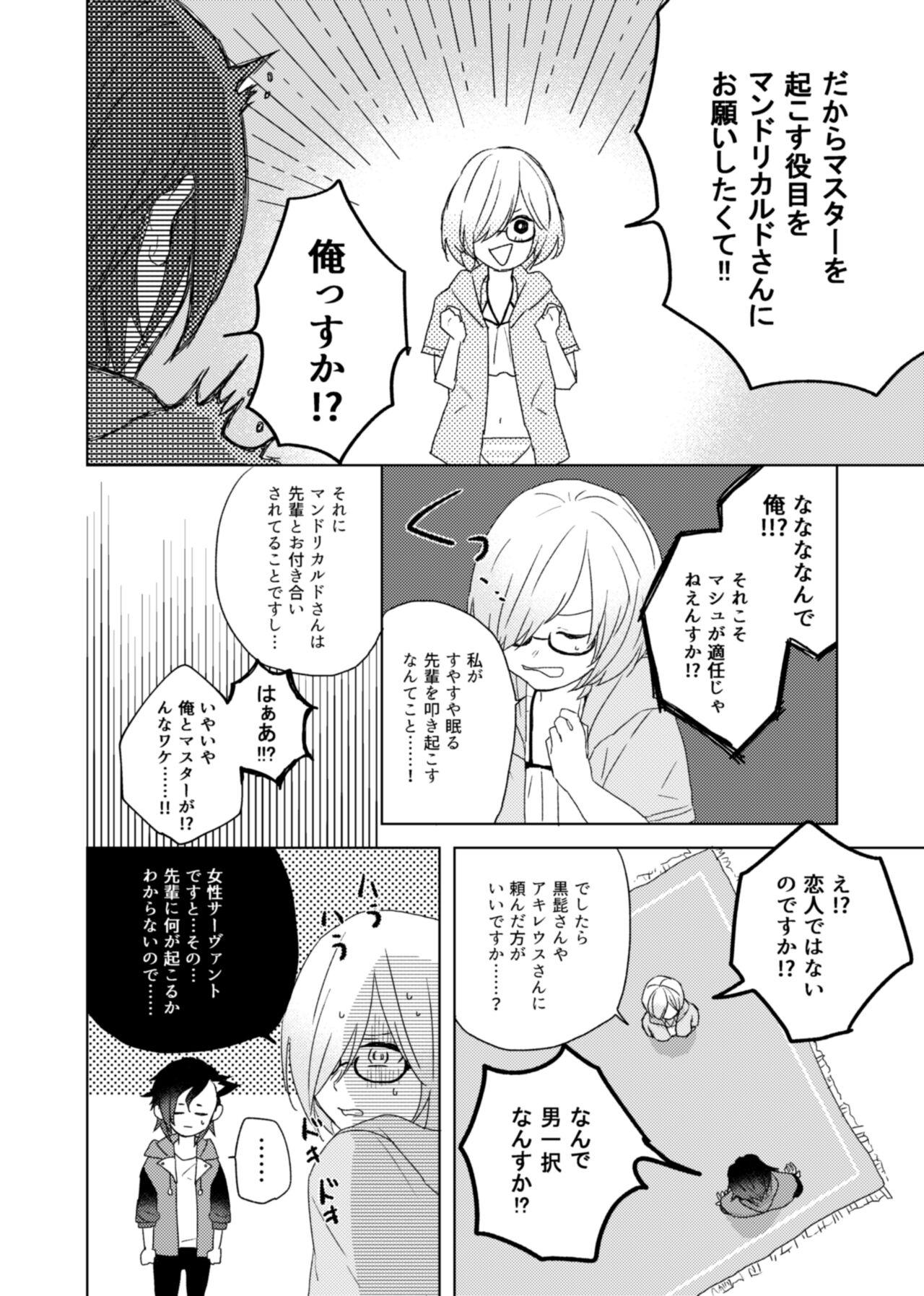 Puto Okinaide kure masutā[ fate grand order )sa mple - Fate grand order Monster Cock - Page 4