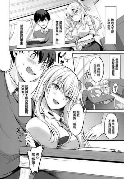 Oshiete, Sensei - Tell me, teacher 2