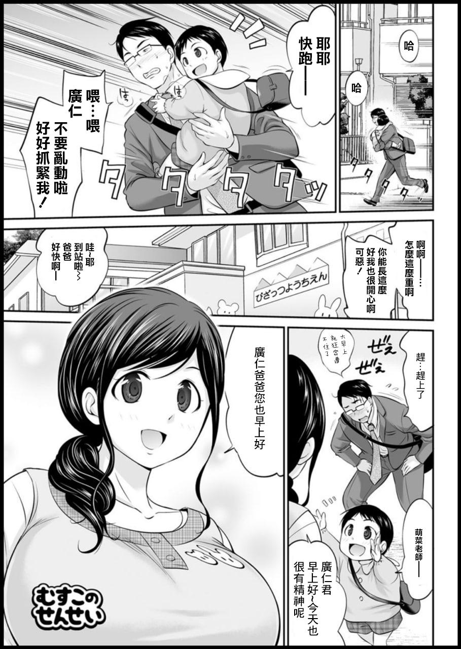 Gay Military Musuko no Sensei Stepsiblings - Page 1