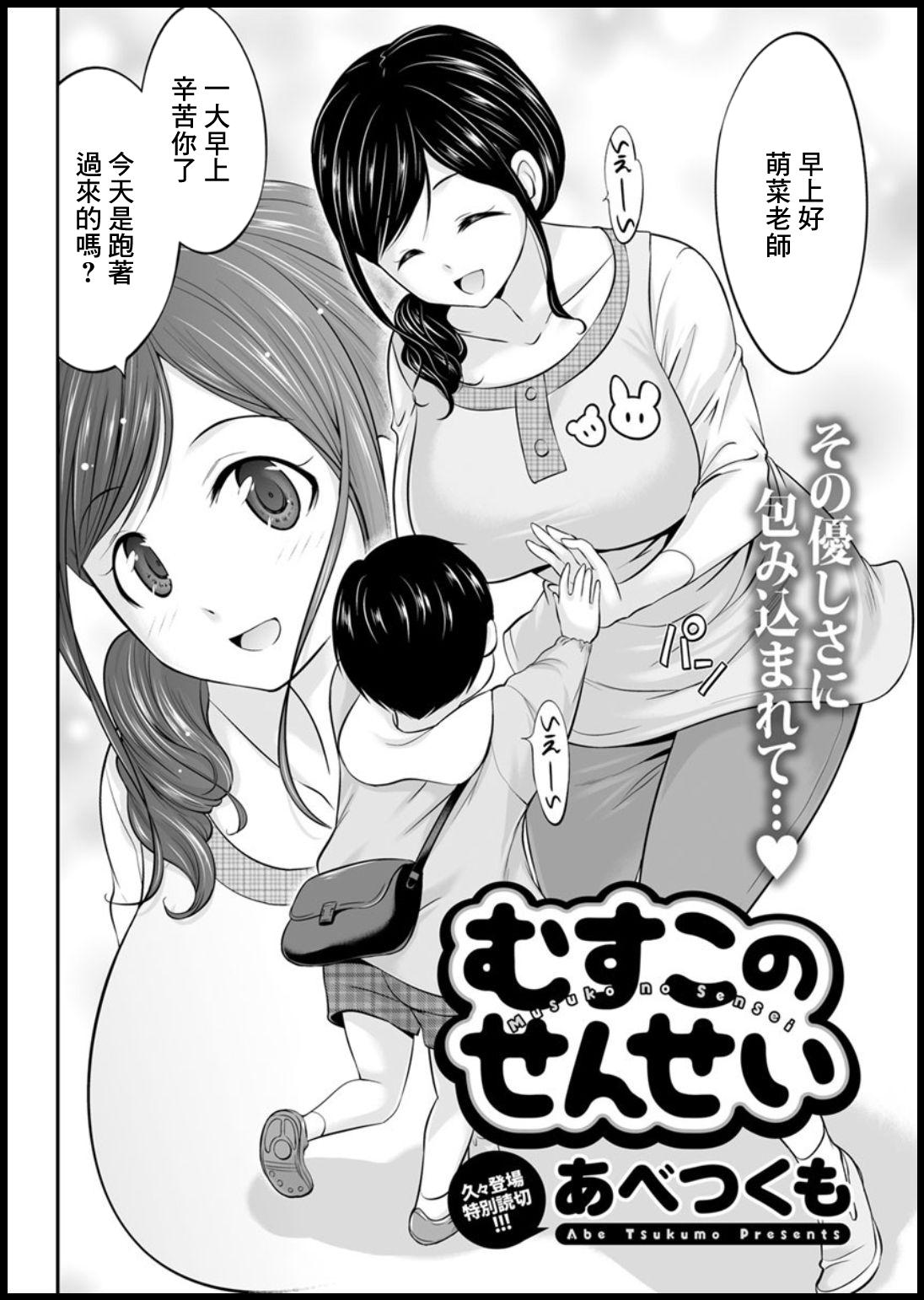Masturbation Musuko no Sensei Anime - Page 2