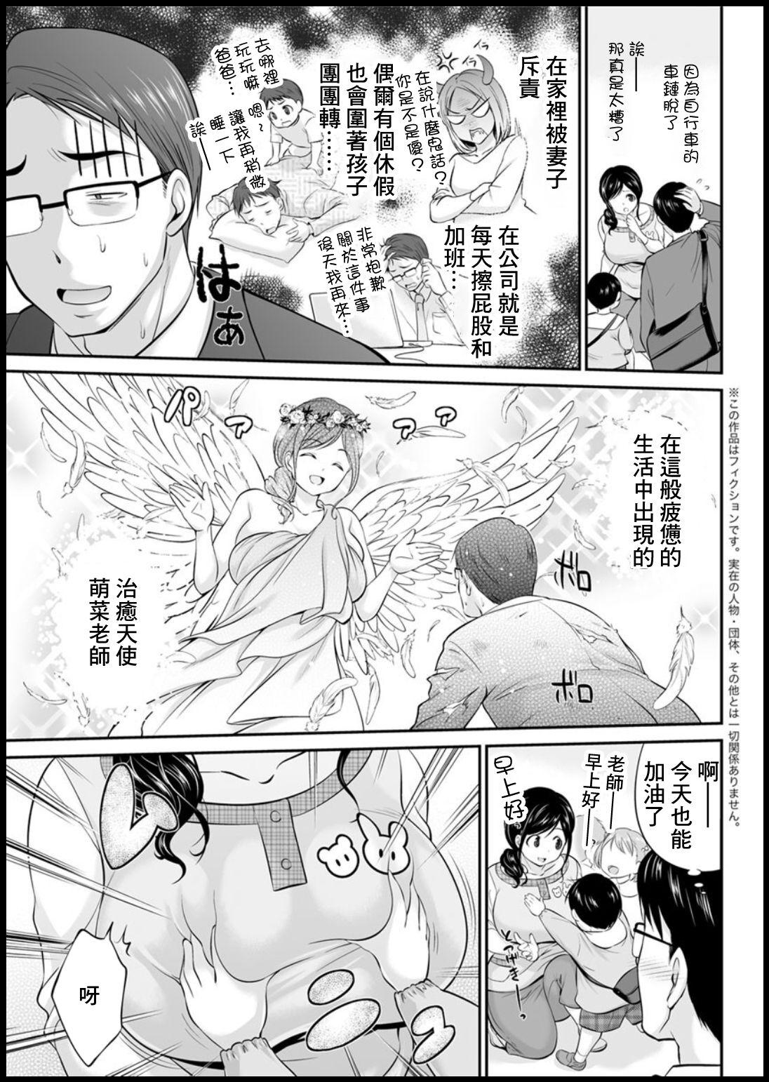 Gay Military Musuko no Sensei Stepsiblings - Page 3