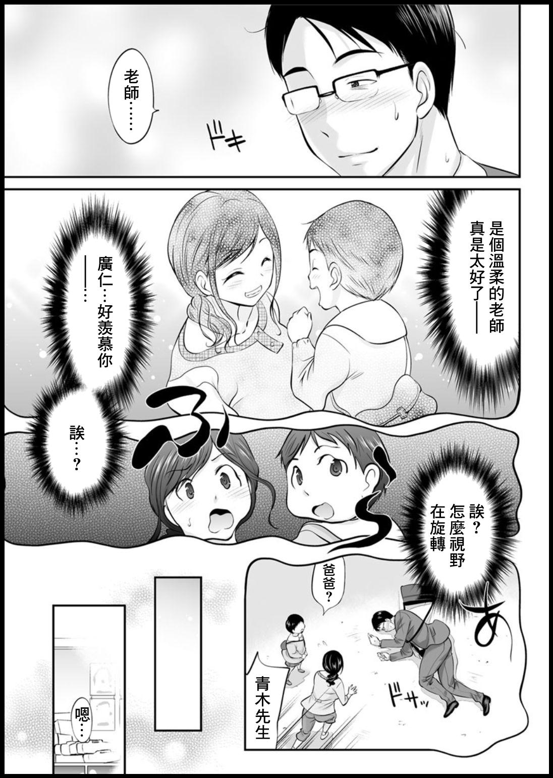 Masturbation Musuko no Sensei Anime - Page 5