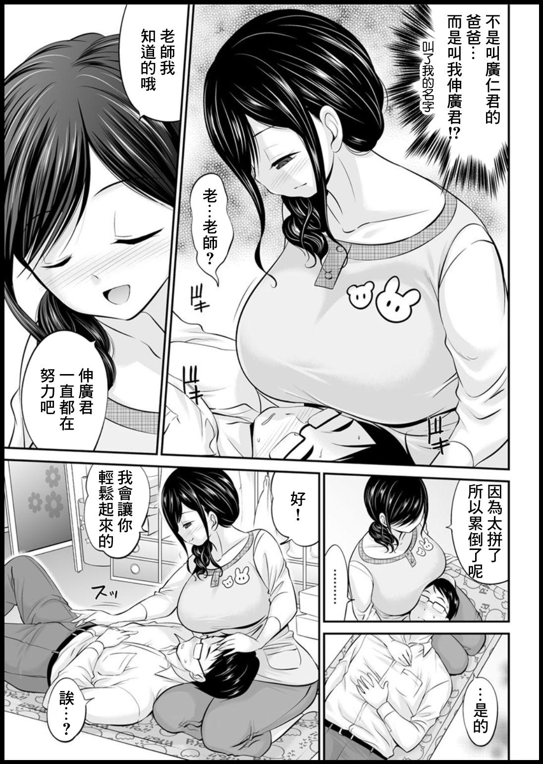 Masturbation Musuko no Sensei Anime - Page 7