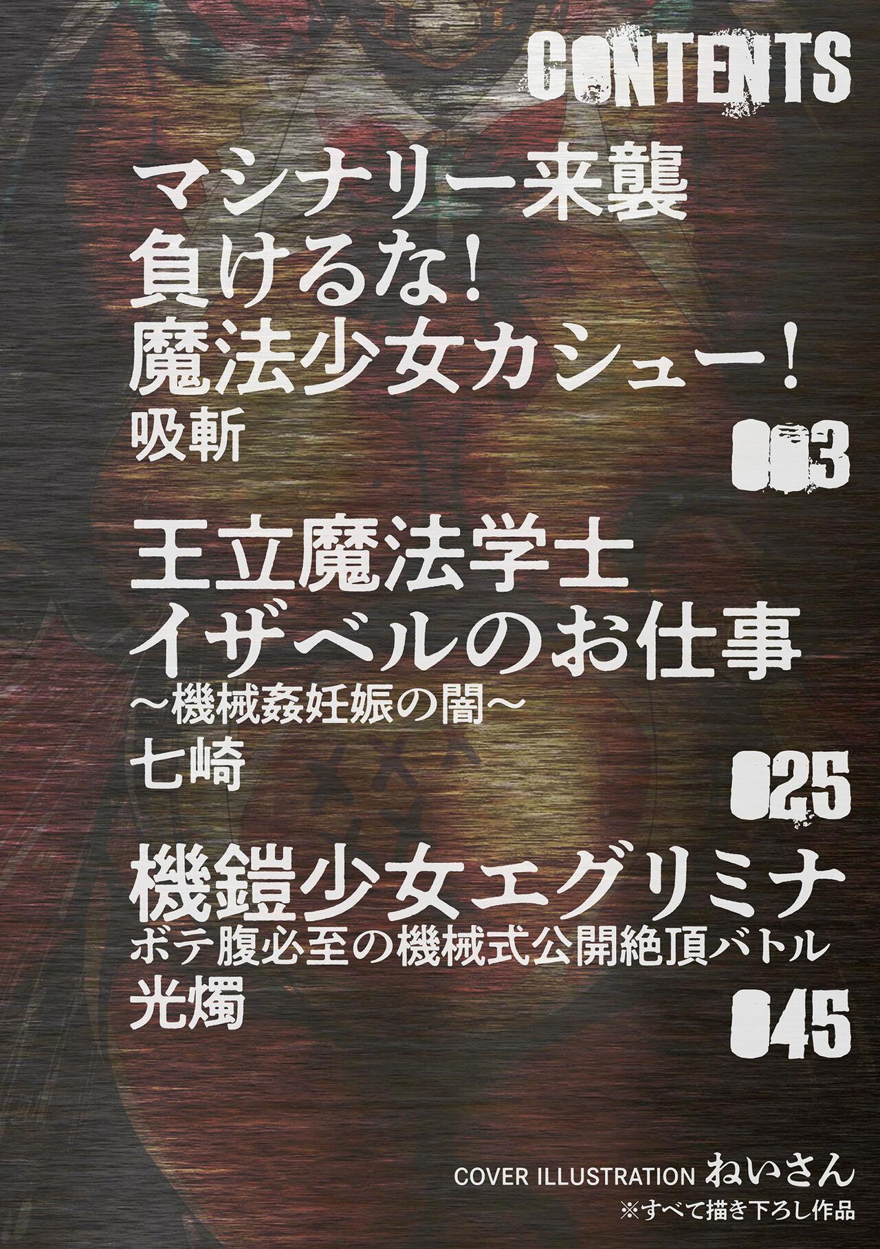 2D Comic Magazine Machine Rape Haramase Ninshin Souchi de Kyousei Tanetsuke! Vol. 2 1