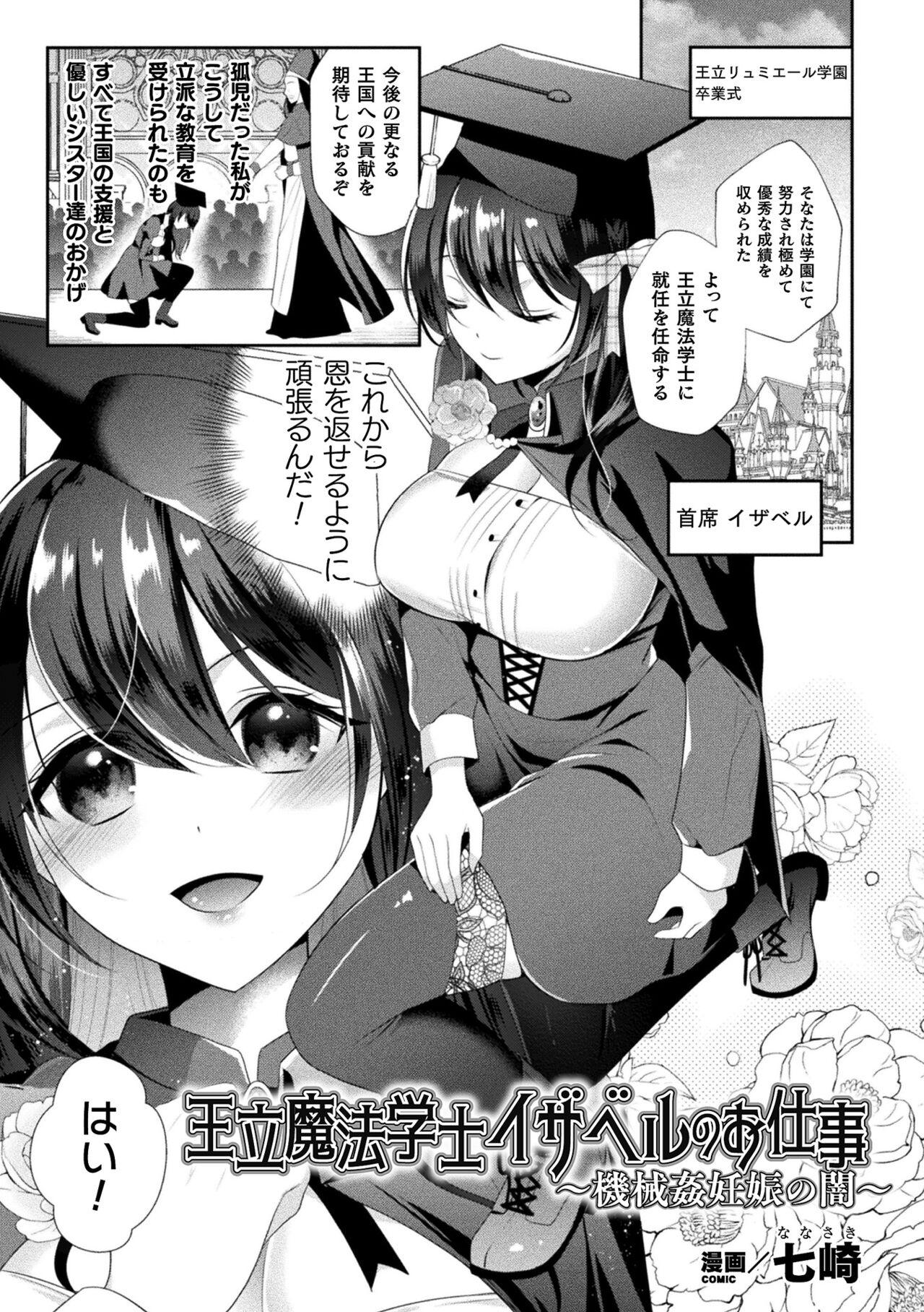 2D Comic Magazine Machine Rape Haramase Ninshin Souchi de Kyousei Tanetsuke! Vol. 2 24