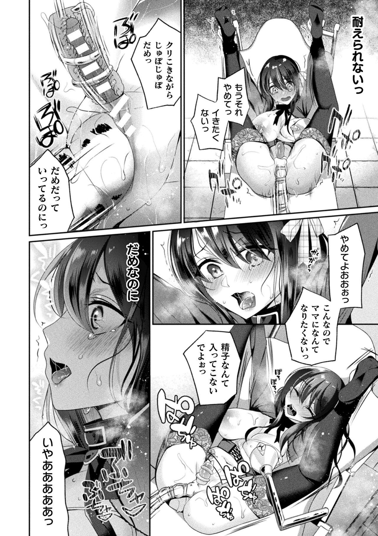 2D Comic Magazine Machine Rape Haramase Ninshin Souchi de Kyousei Tanetsuke! Vol. 2 41