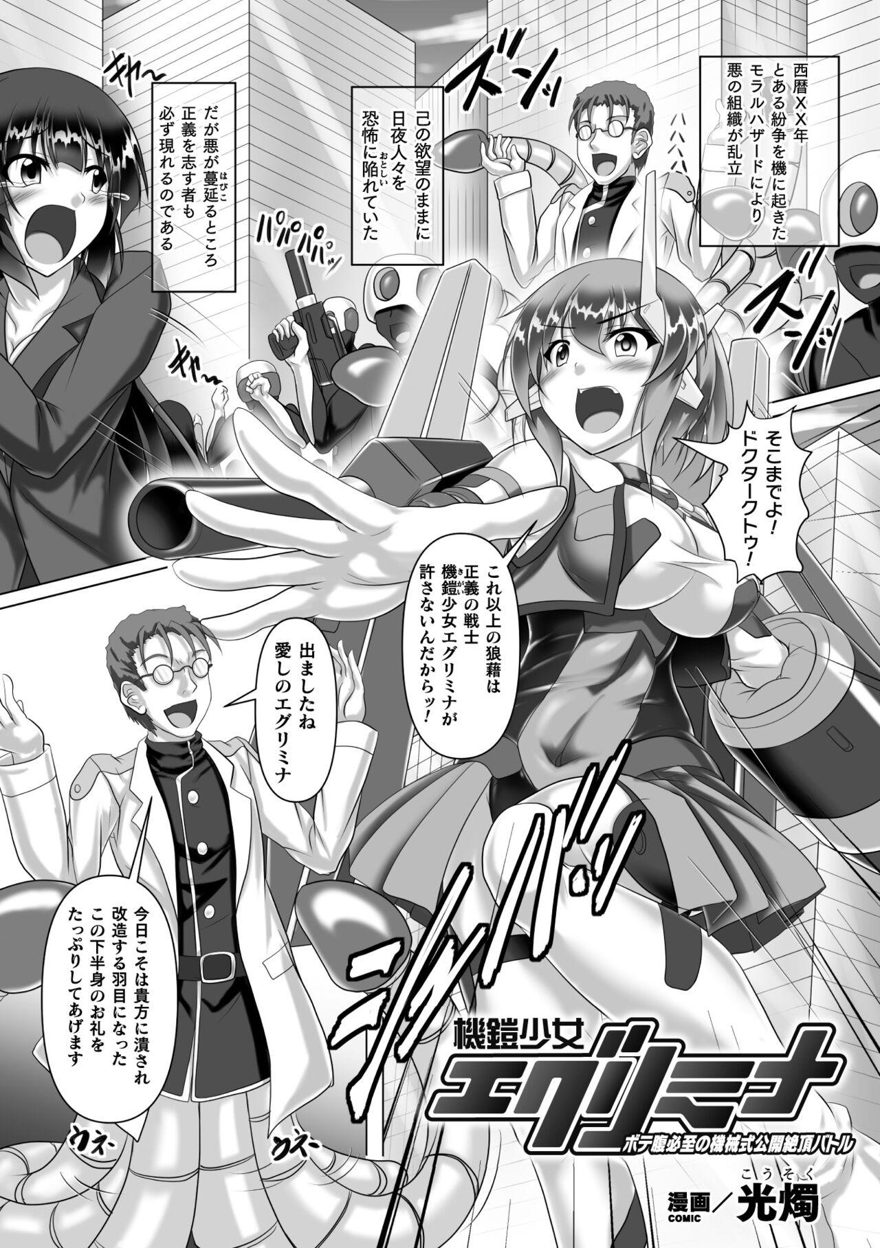 2D Comic Magazine Machine Rape Haramase Ninshin Souchi de Kyousei Tanetsuke! Vol. 2 44