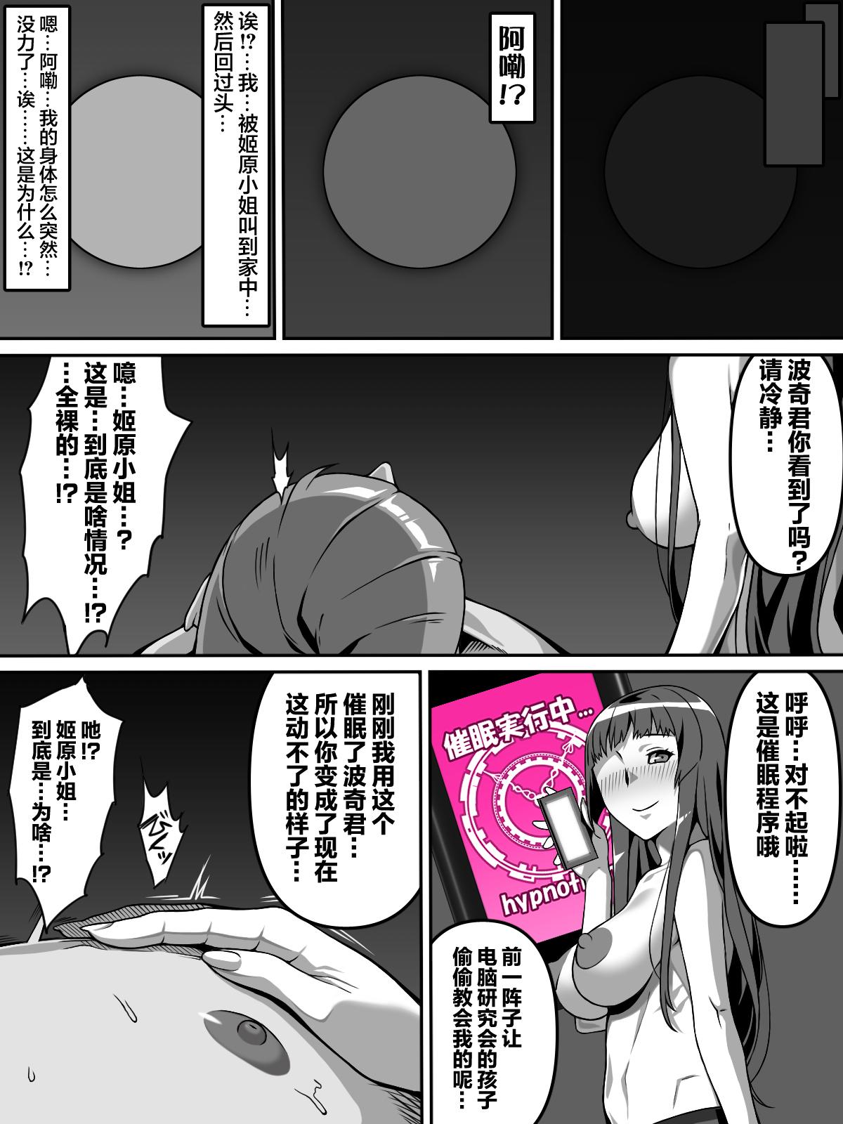Bigcocks Akogare no Anoko ga Saimin de Ore o Ugokenaku shite Mechakucha ni Okashite kuru Hanashi - Original No Condom - Page 12