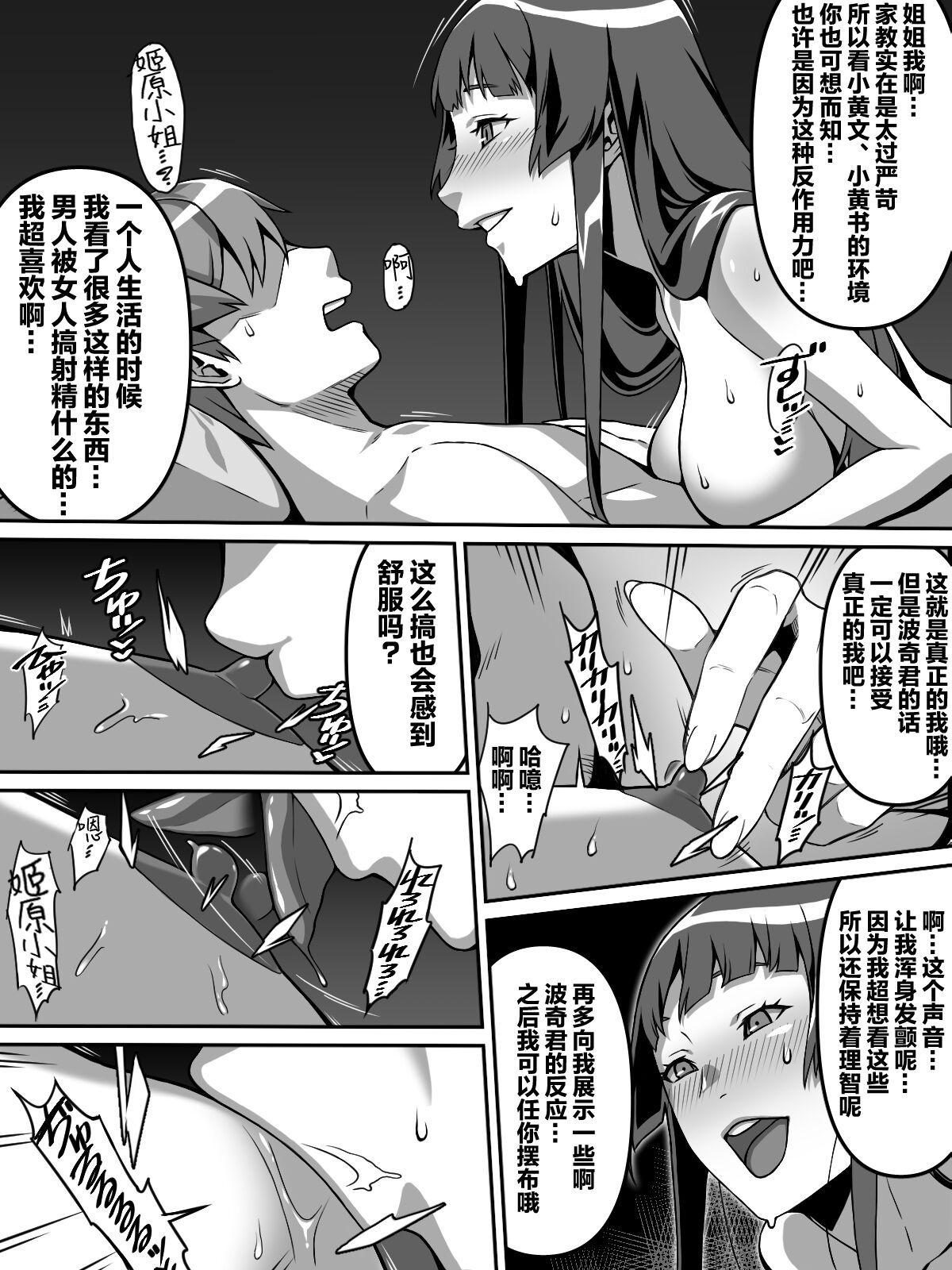 Bigcocks Akogare no Anoko ga Saimin de Ore o Ugokenaku shite Mechakucha ni Okashite kuru Hanashi - Original No Condom - Page 13