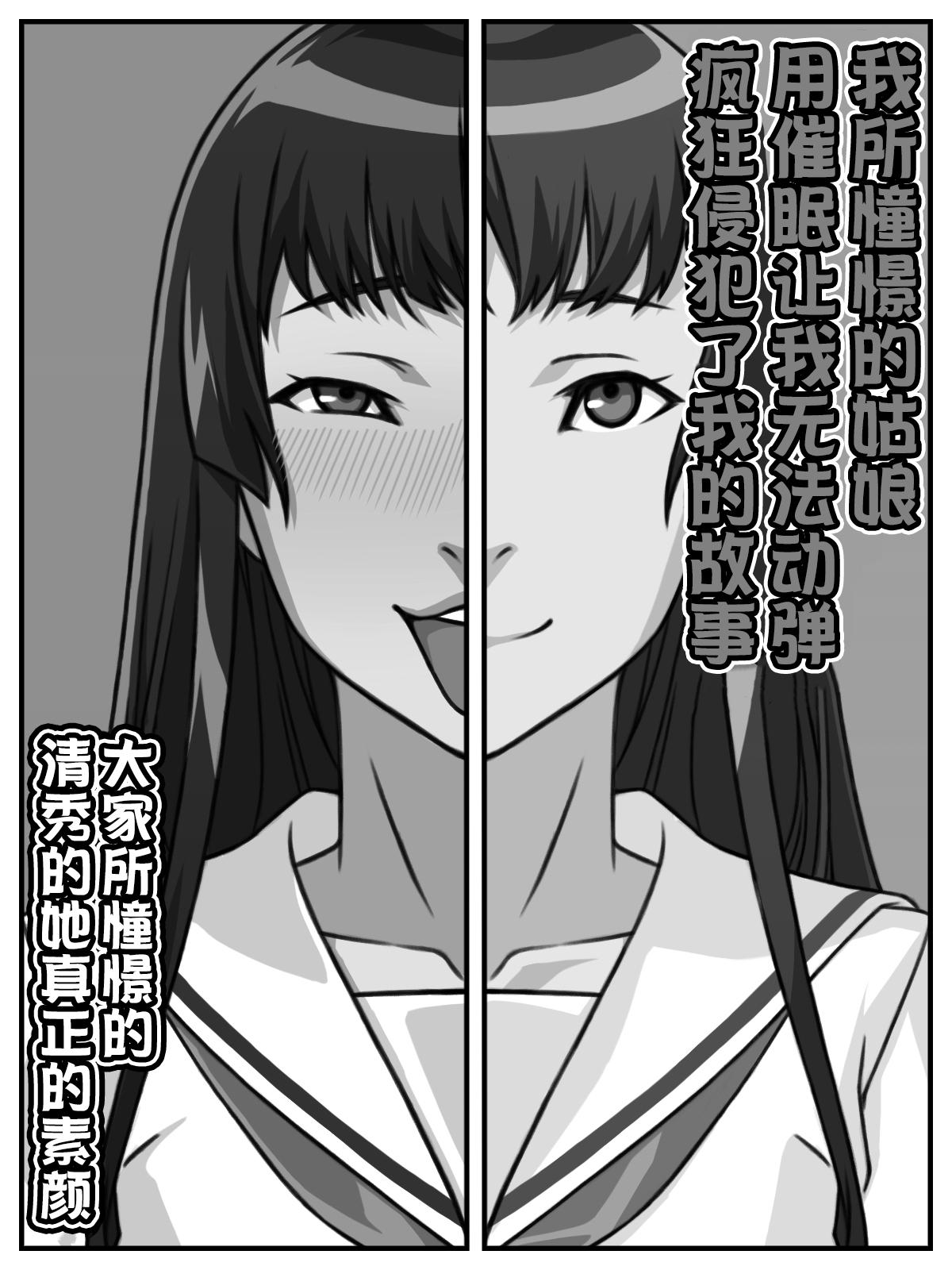 Horny Slut Akogare no Anoko ga Saimin de Ore o Ugokenaku shite Mechakucha ni Okashite kuru Hanashi - Original Spy - Page 3