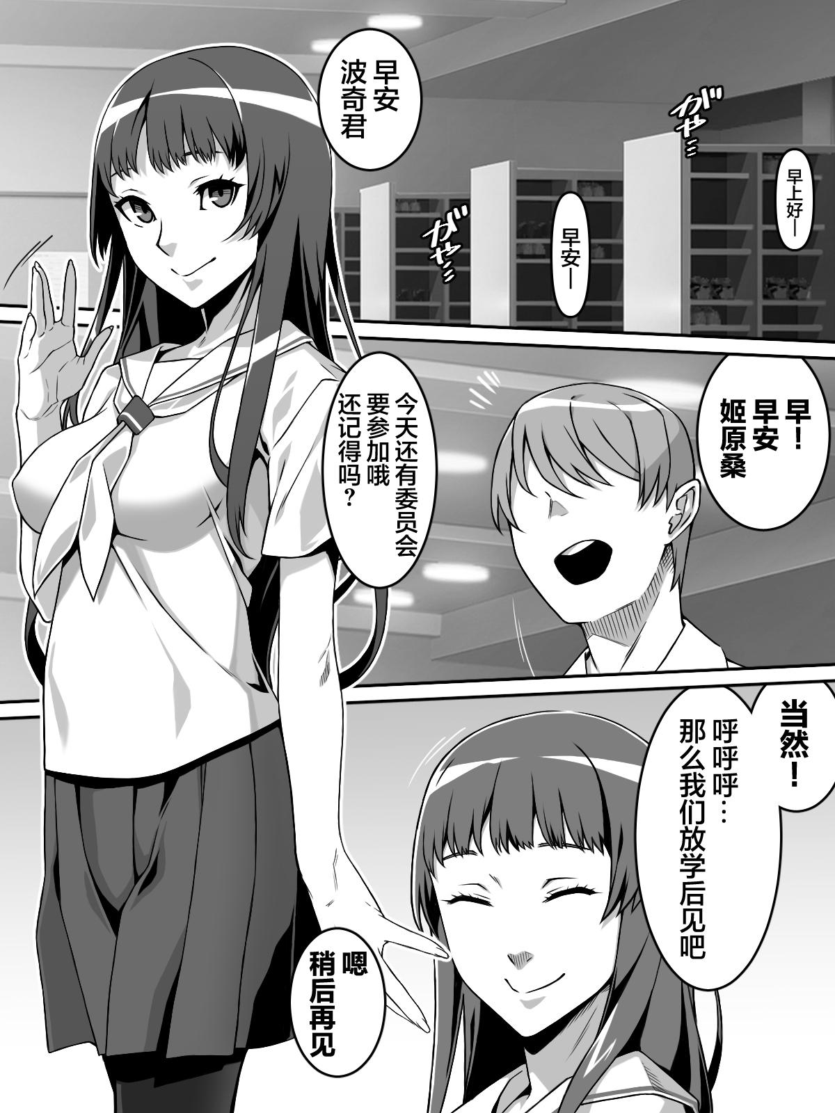Horny Slut Akogare no Anoko ga Saimin de Ore o Ugokenaku shite Mechakucha ni Okashite kuru Hanashi - Original Spy - Page 4