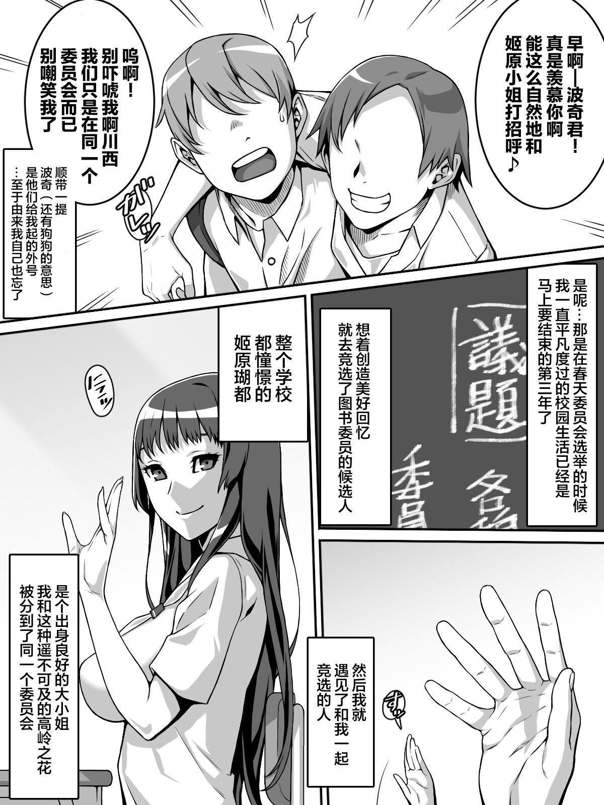 Branquinha Akogare no Anoko ga Saimin de Ore o Ugokenaku shite Mechakucha ni Okashite kuru Hanashi - Original Amazing - Page 5