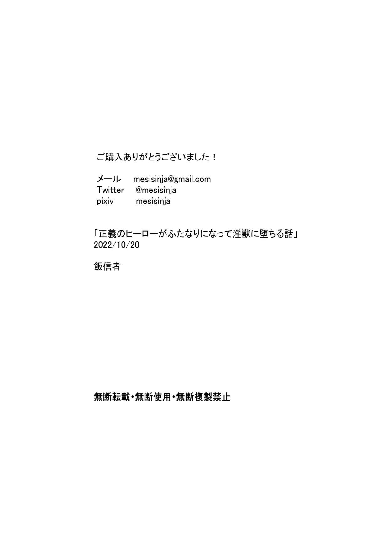 Secretary Seigi no Hero ga Futanari ni Natte Injuu ni Ochiru Hanashi - Original Teenager - Page 84