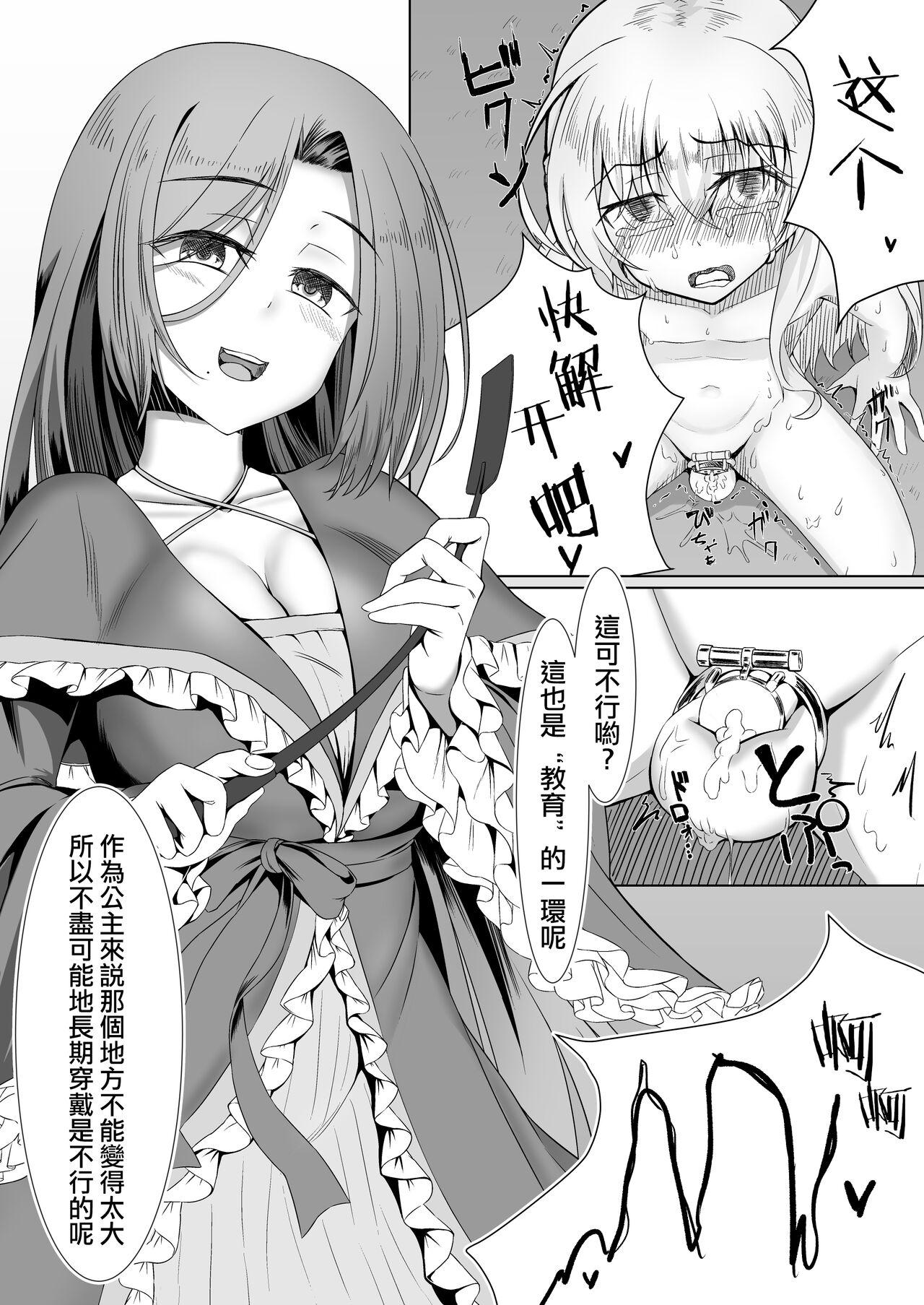 Cocksucking Ohime-sama ♂ no Ouzoku Kyouiku Students - Page 7