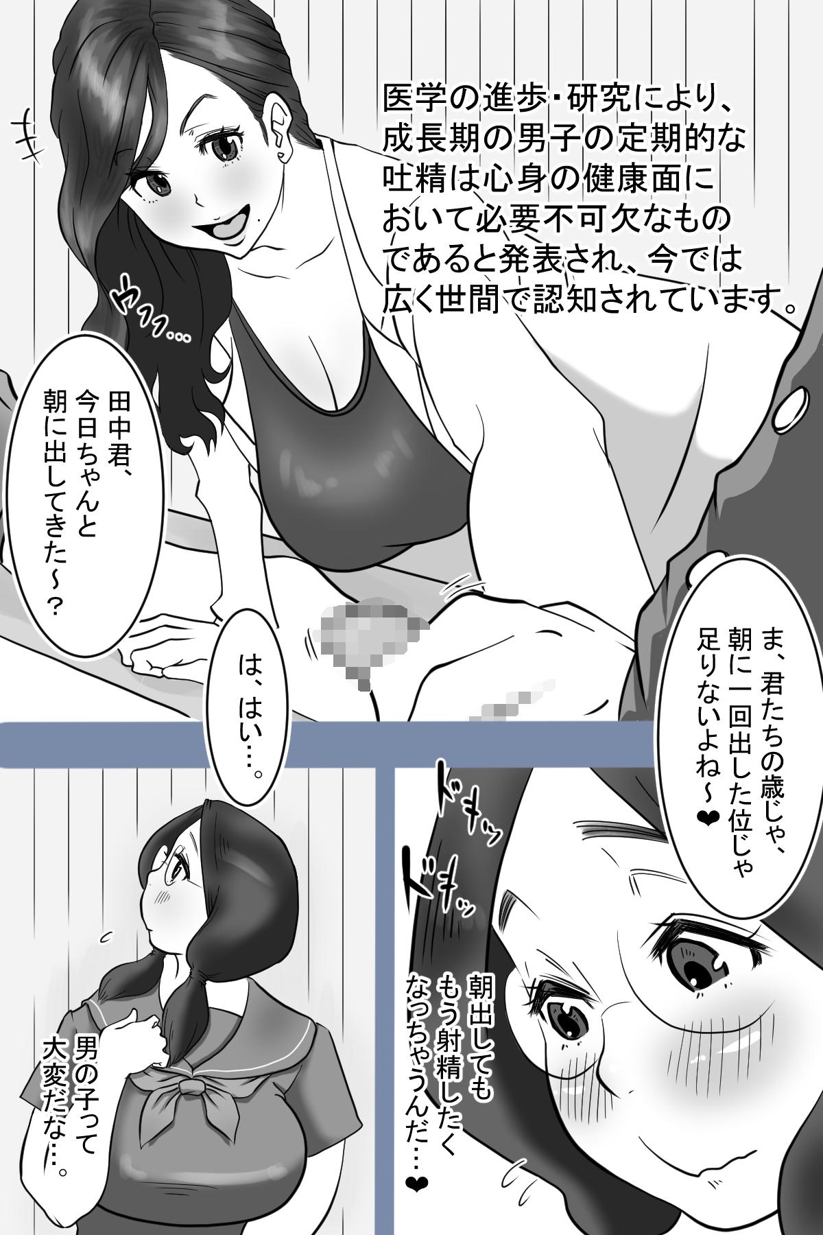 Ssbbw Health committee Minami-chan's sperm diary - Original Celebrity Sex Scene - Page 6