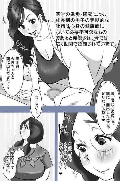 Health committee Minami-chan's sperm diary 6