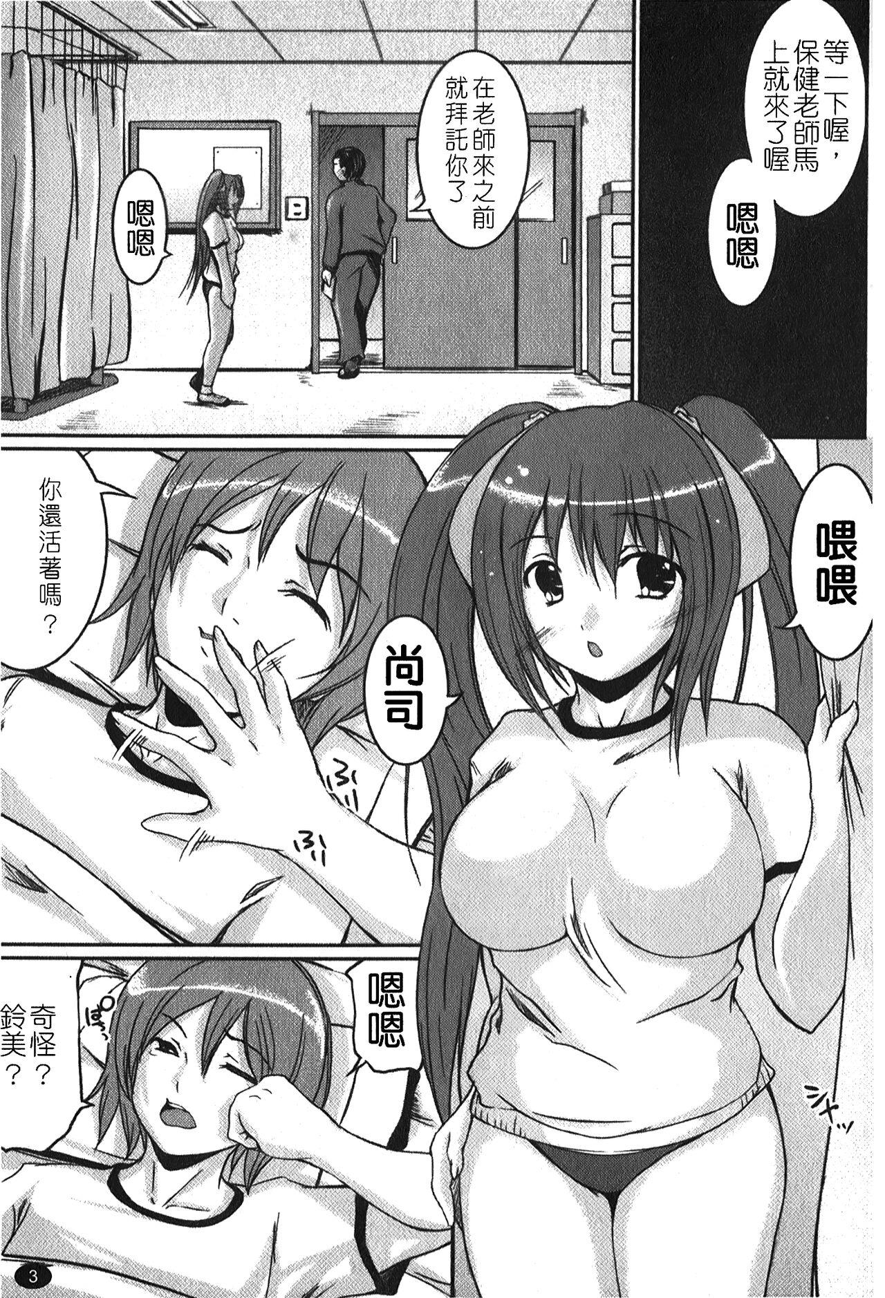 Oral Sex Kanojo no Nakigoe | 女朋友的哭聲 Gay Domination - Page 6