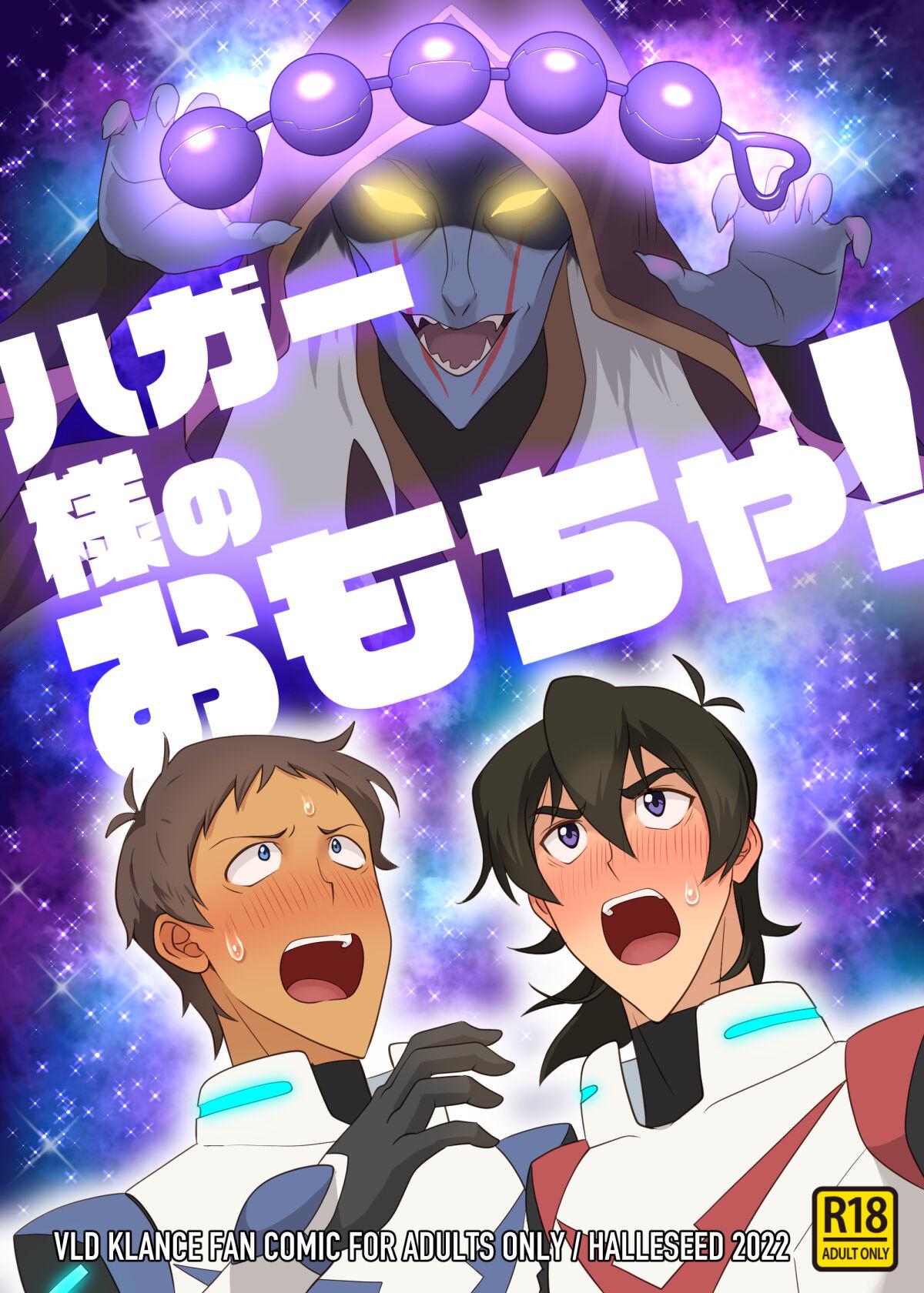 Argentina ハガー様のおもちゃ! - Voltron Fisting - Page 1