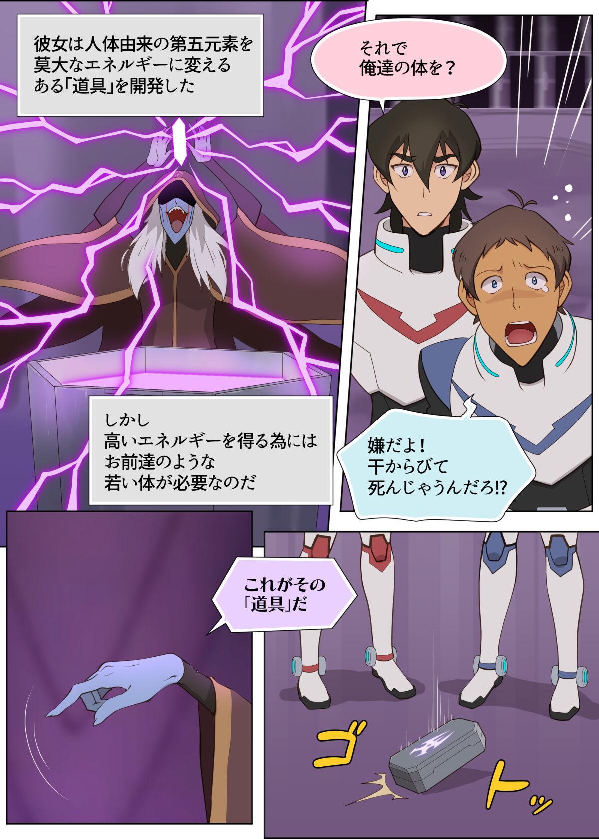 Girl On Girl ハガー様のおもちゃ! - Voltron Amateur Sex - Page 5