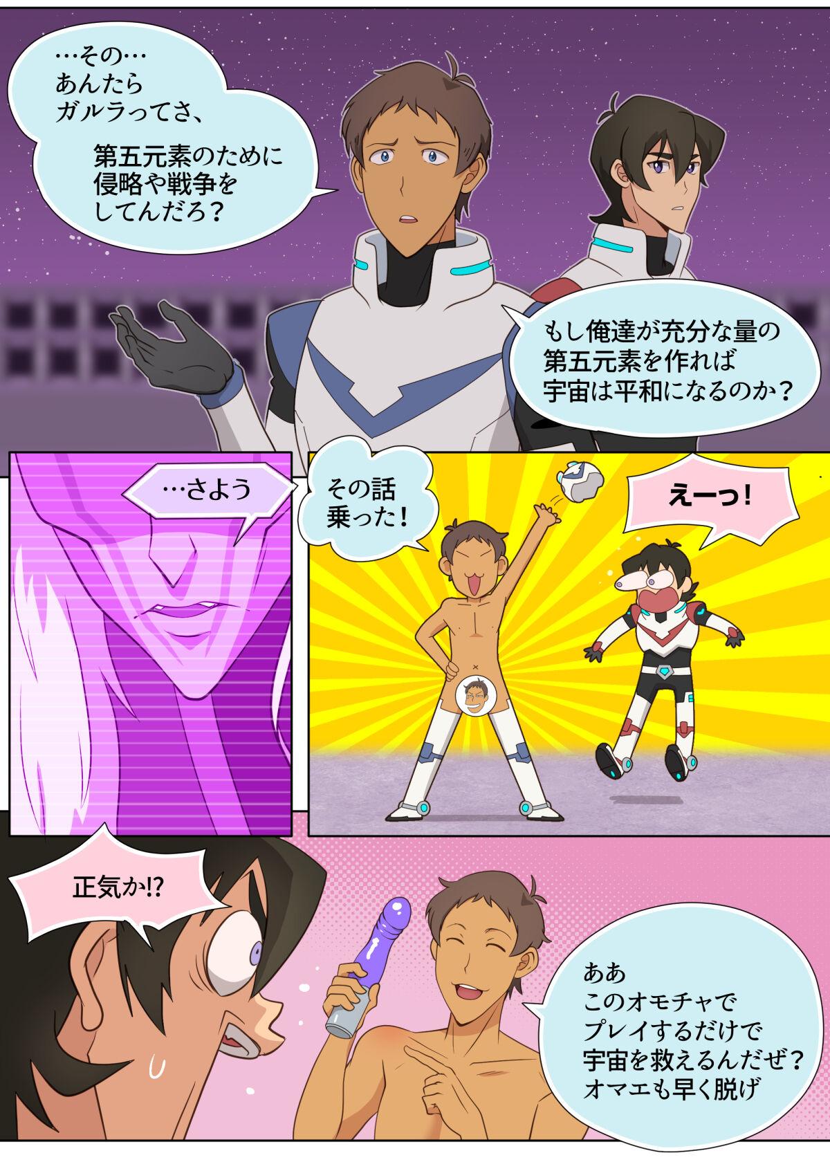 Real Amateur Porn ハガー様のおもちゃ! - Voltron Girl On Girl - Page 7