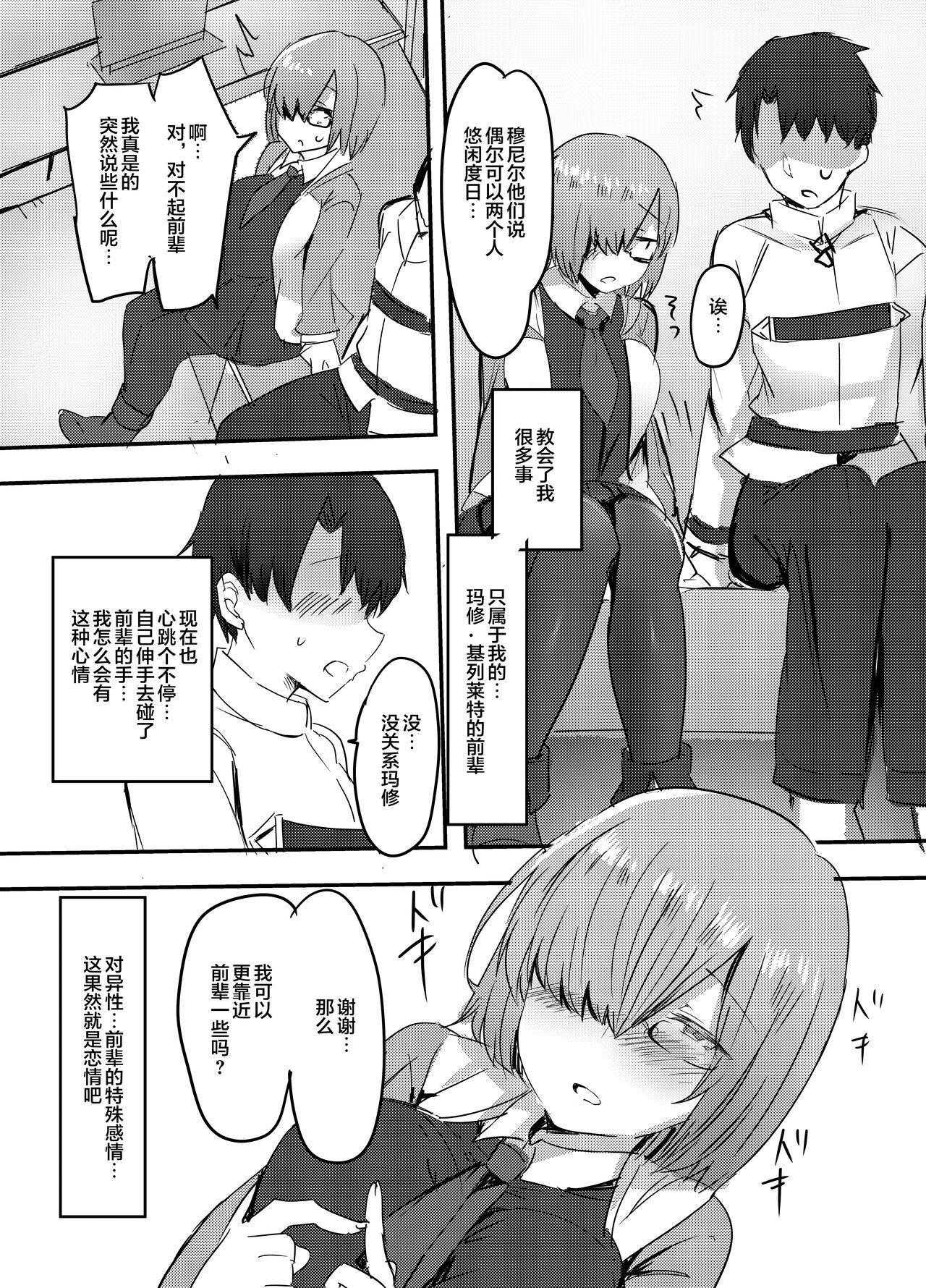 Caught Daisuki na Daisuki na Watashi dake no Senpai. - Fate grand order Fitness - Page 2